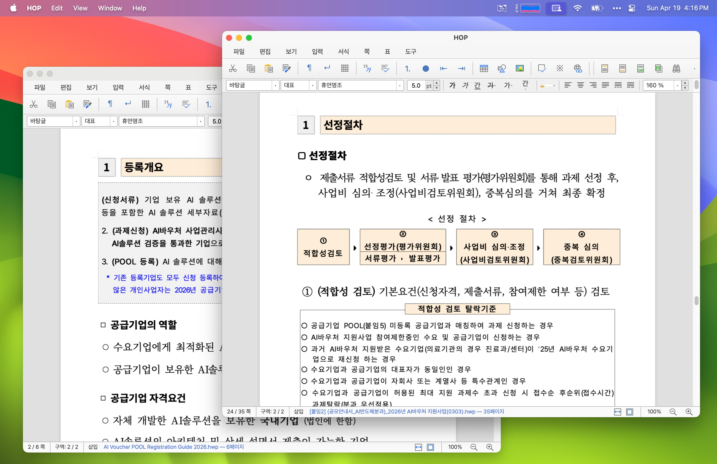 HOP에서 HWP 문서를 연 화면